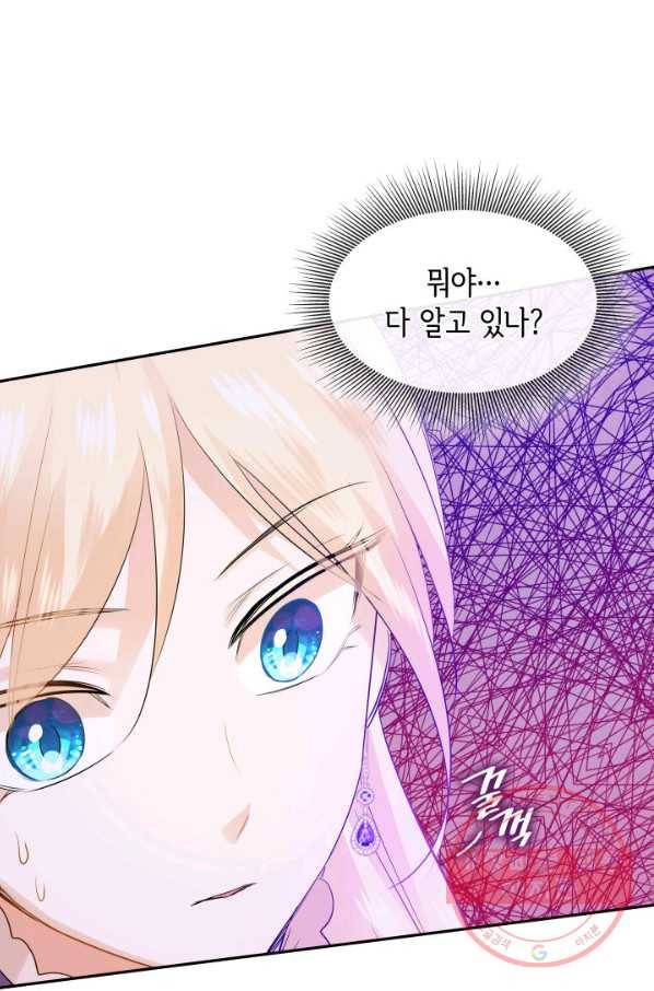 메리지 앤 소드 6화 71