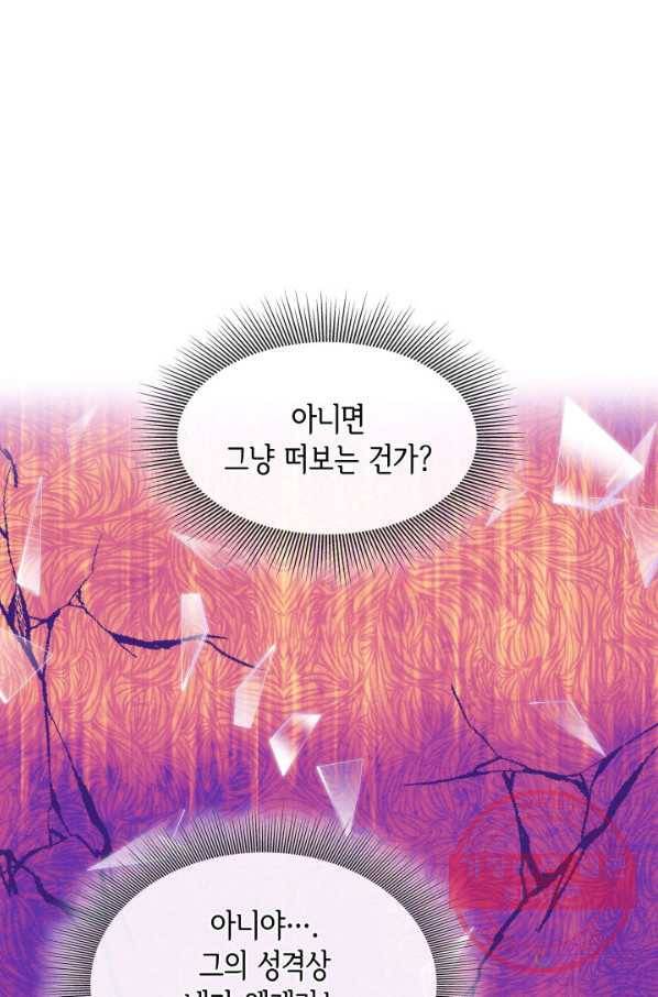 메리지 앤 소드 6화 72