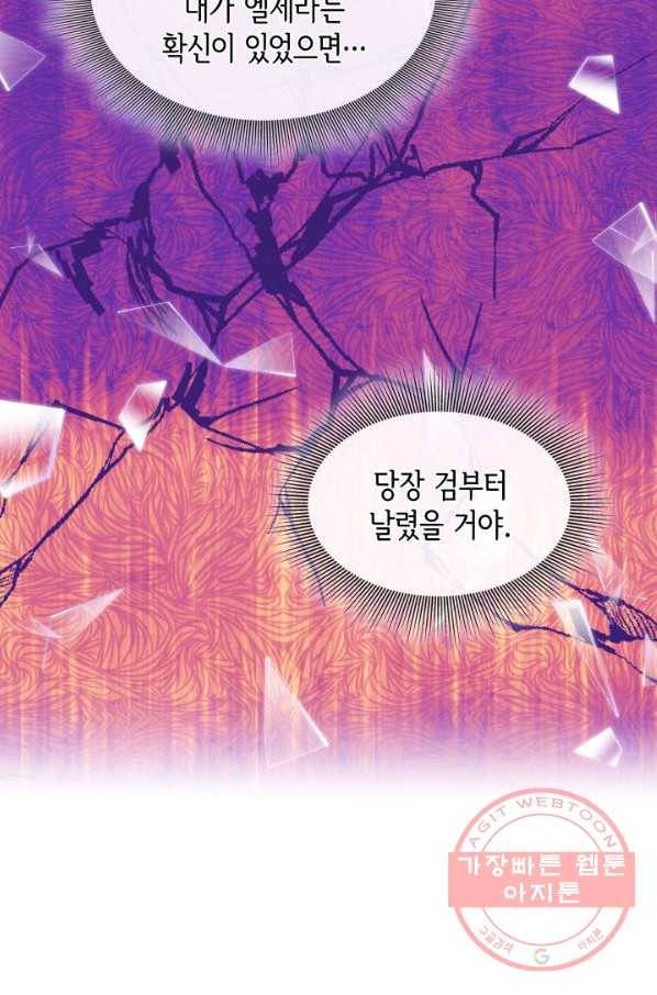 메리지 앤 소드 6화 73