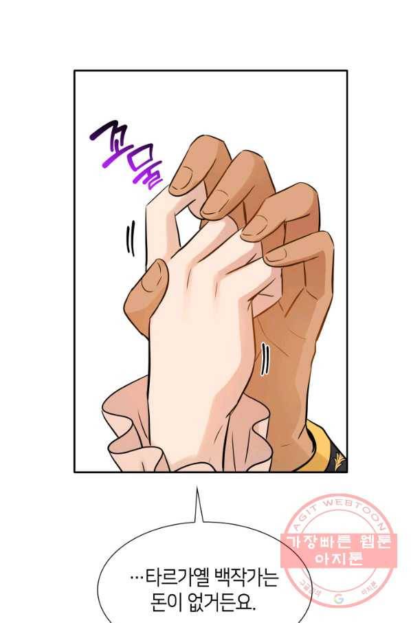 메리지 앤 소드 6화 74