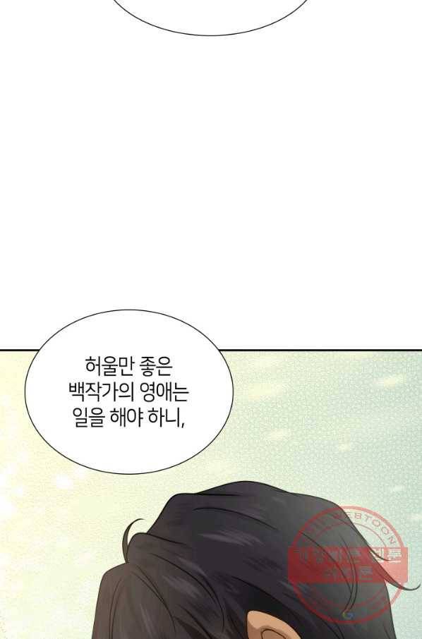 메리지 앤 소드 6화 75