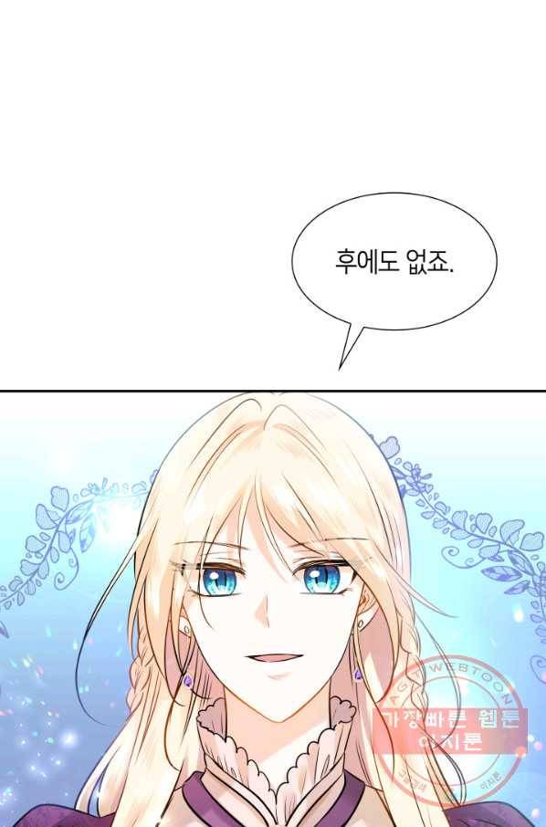 메리지 앤 소드 6화 93