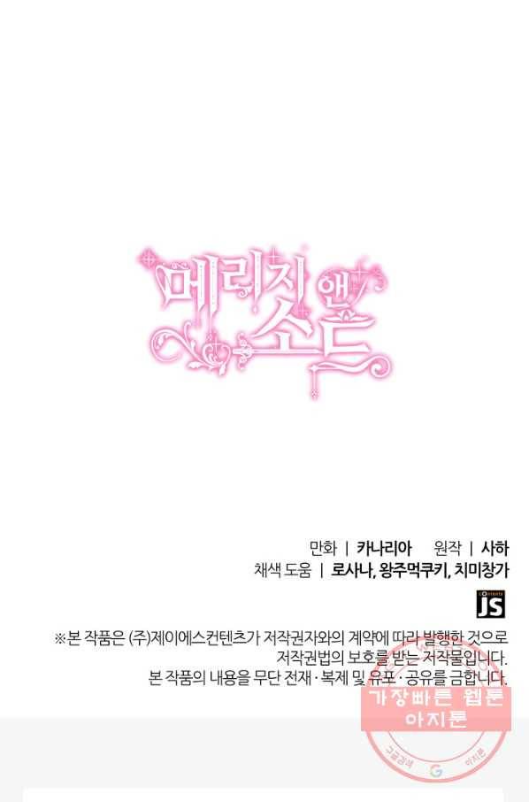 메리지 앤 소드 6화 100