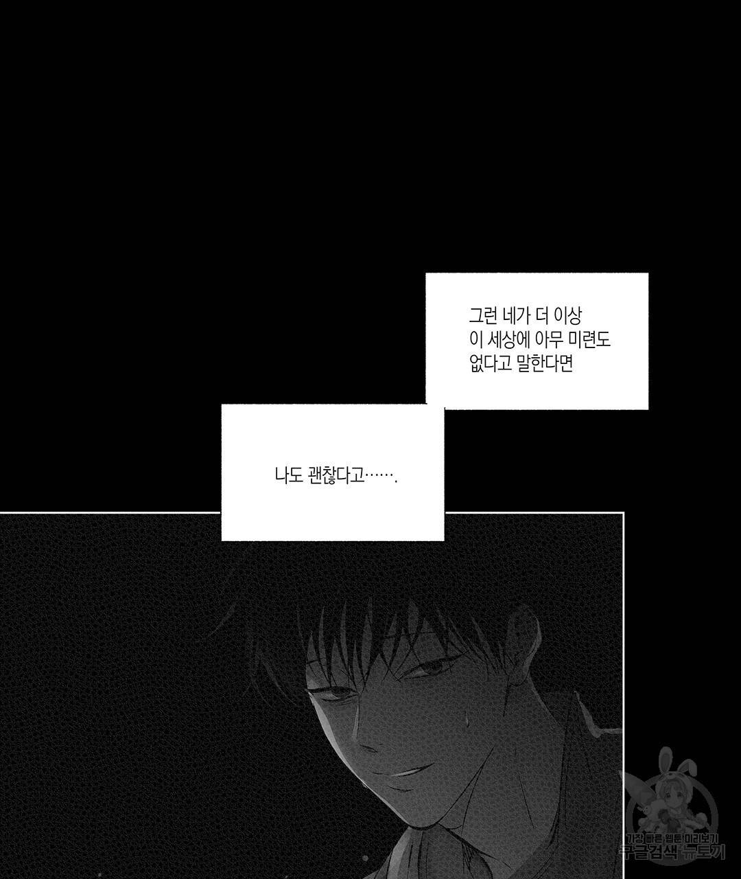 라디오 스톰 78화 8