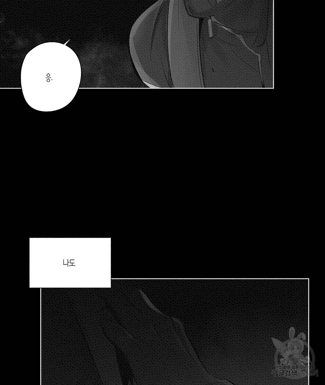 라디오 스톰 78화 9