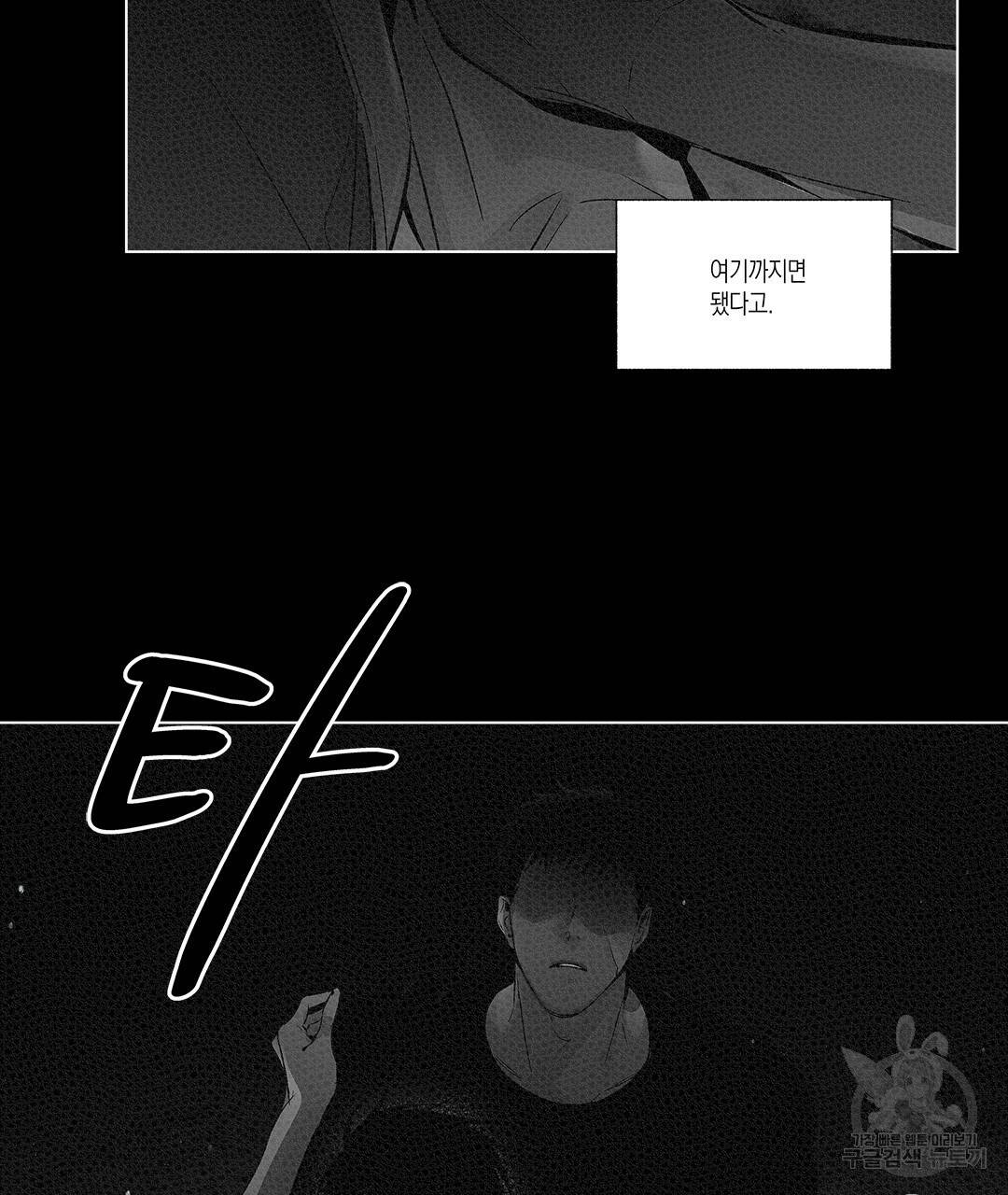 라디오 스톰 78화 10