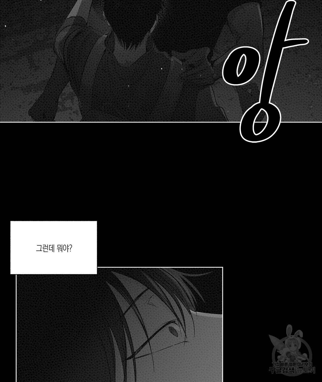라디오 스톰 78화 11