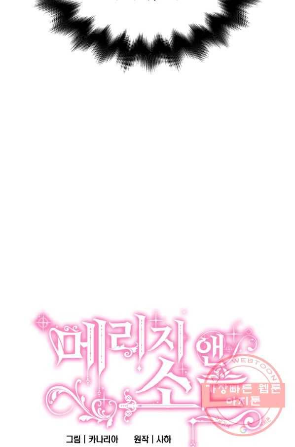 메리지 앤 소드 21화 4