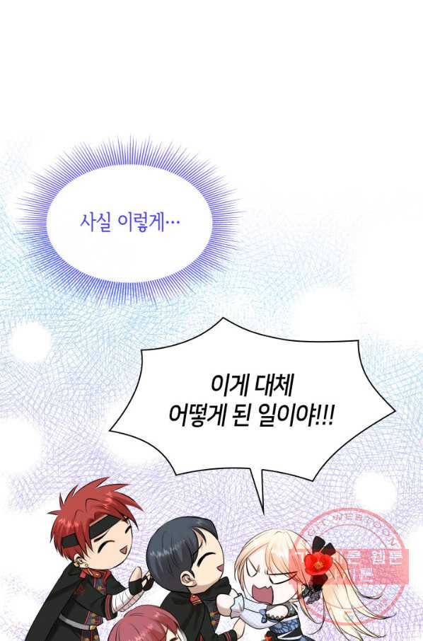 메리지 앤 소드 21화 8