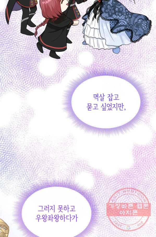 메리지 앤 소드 21화 9
