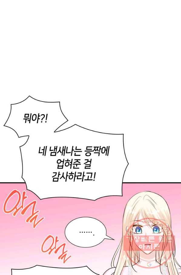 메리지 앤 소드 21화 16