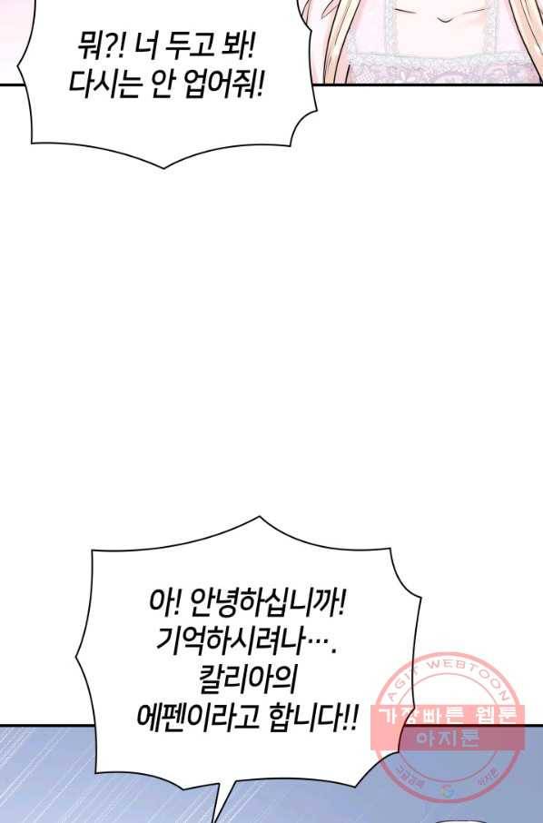 메리지 앤 소드 21화 17