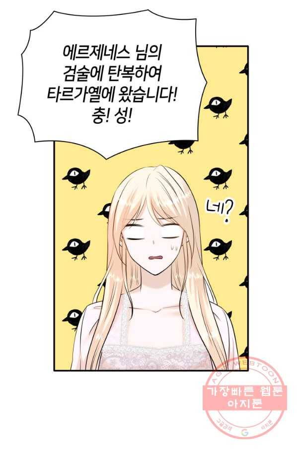 메리지 앤 소드 21화 19