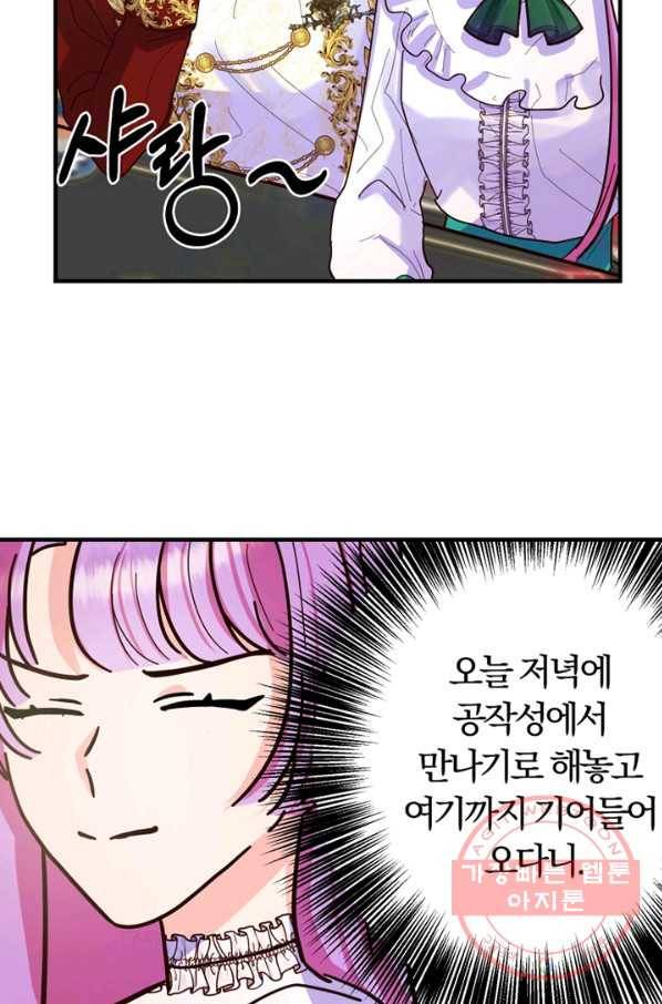 악역인데, 인기가 너무 많다 6화 2