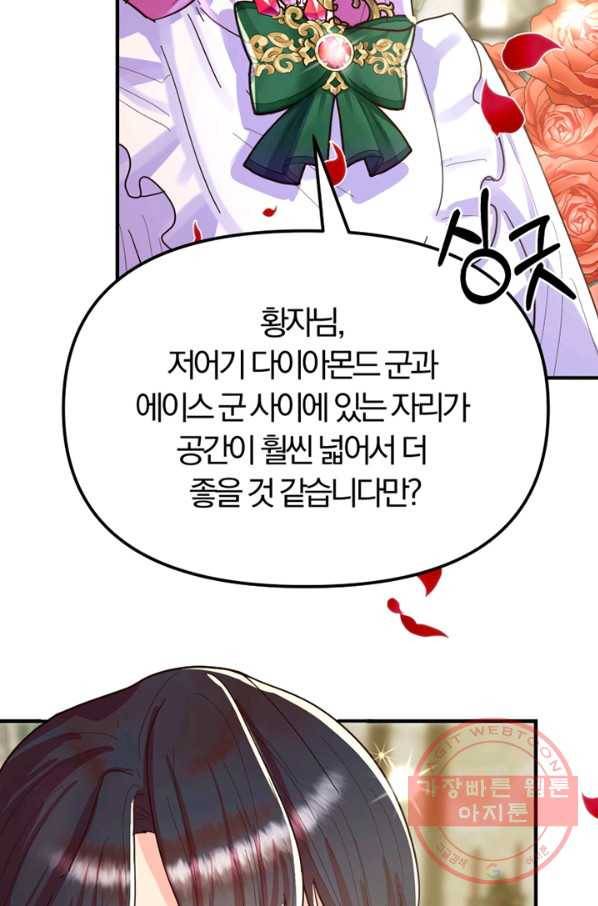 악역인데, 인기가 너무 많다 6화 4