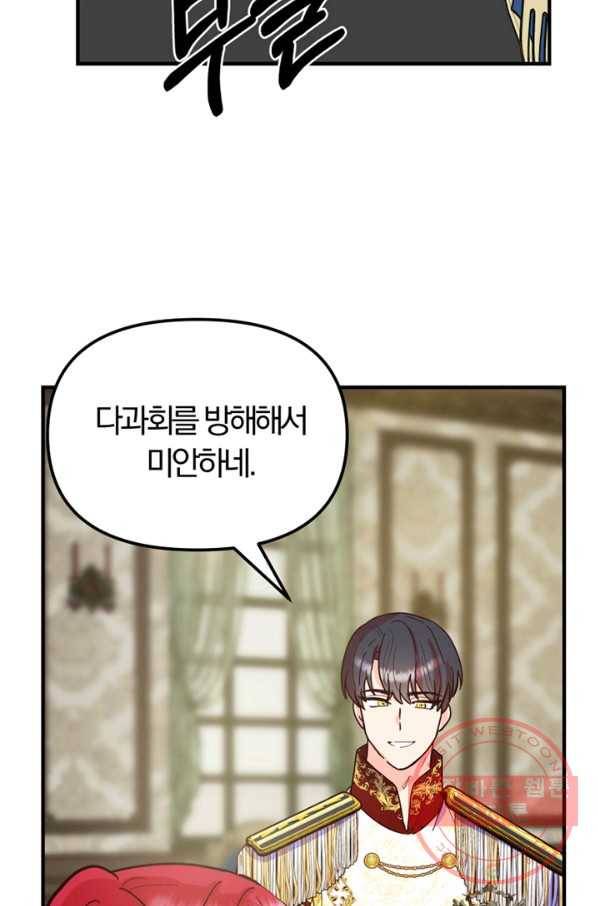 악역인데, 인기가 너무 많다 6화 7