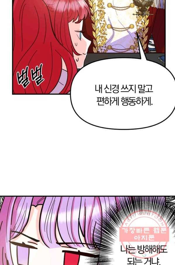 악역인데, 인기가 너무 많다 6화 8