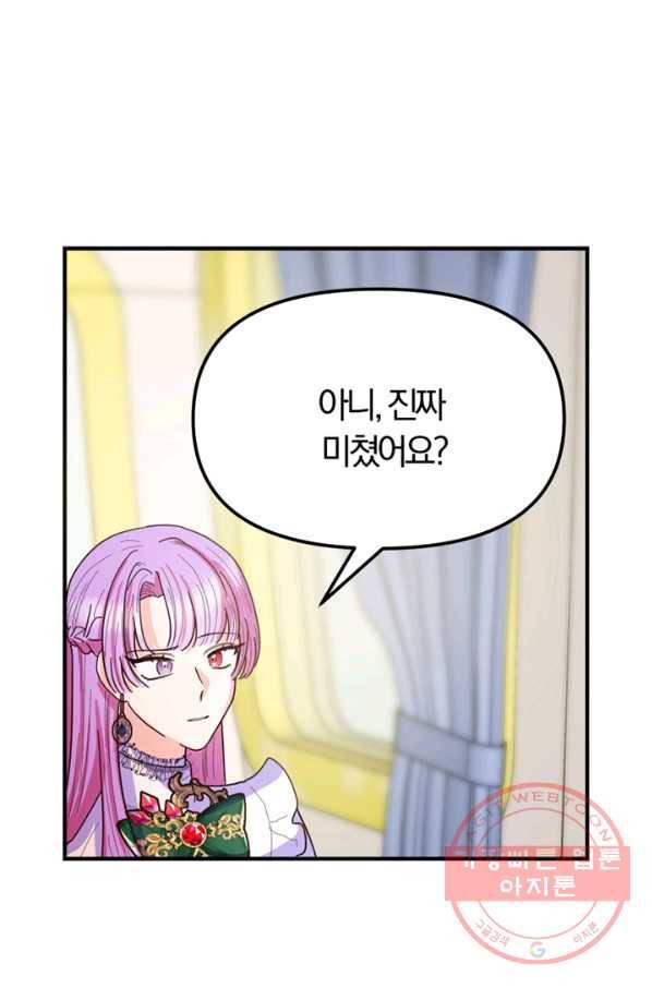 악역인데, 인기가 너무 많다 6화 12