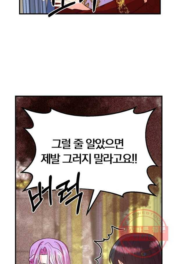 악역인데, 인기가 너무 많다 6화 14