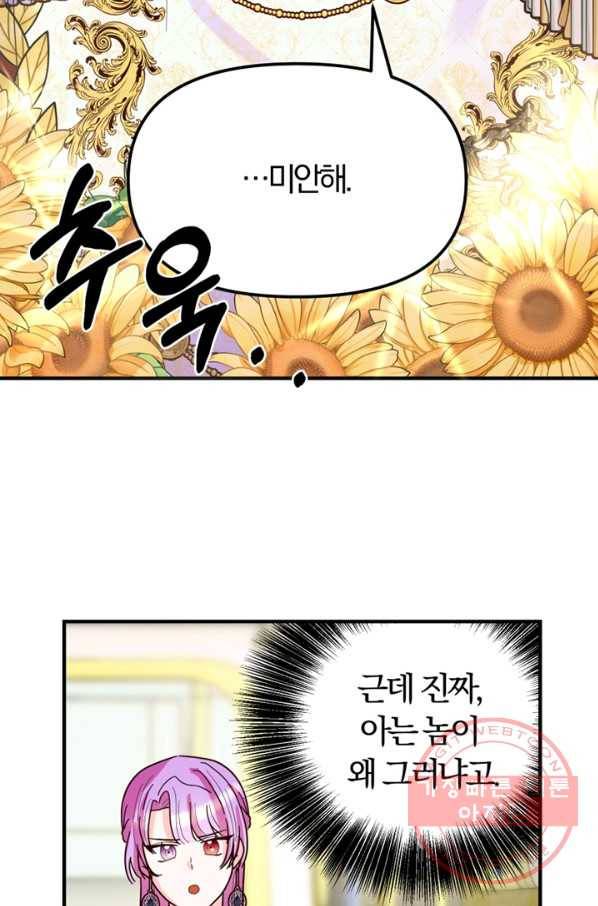악역인데, 인기가 너무 많다 6화 17