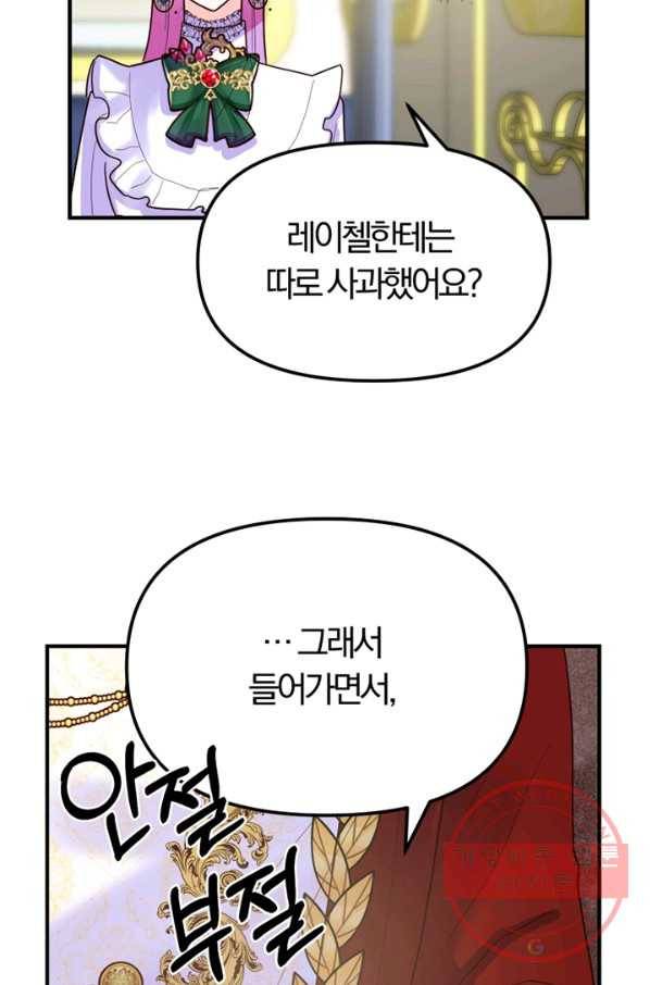 악역인데, 인기가 너무 많다 6화 18