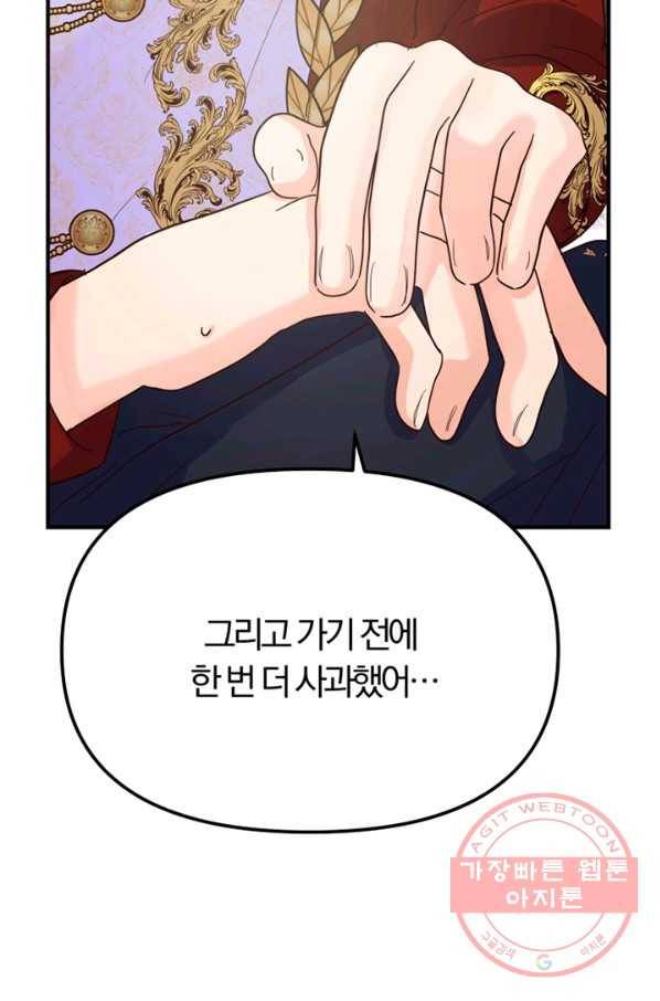 악역인데, 인기가 너무 많다 6화 19