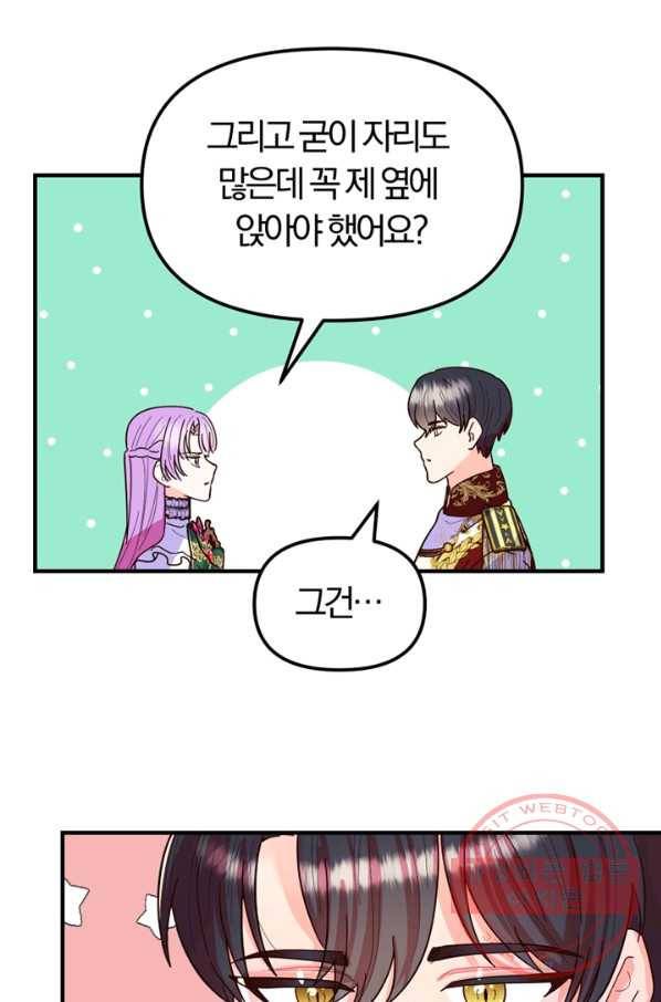 악역인데, 인기가 너무 많다 6화 20