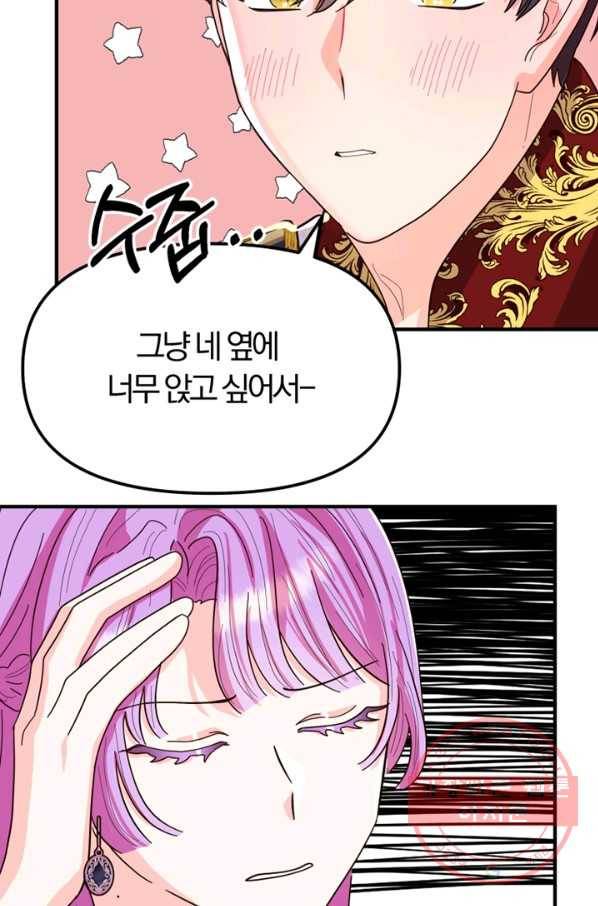 악역인데, 인기가 너무 많다 6화 21