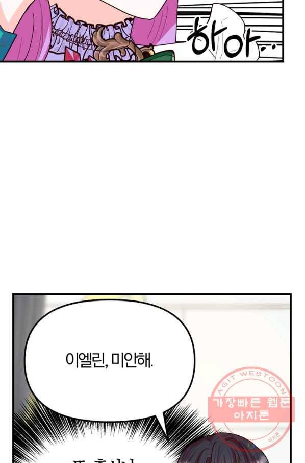 악역인데, 인기가 너무 많다 6화 22