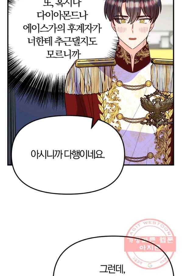 악역인데, 인기가 너무 많다 6화 23