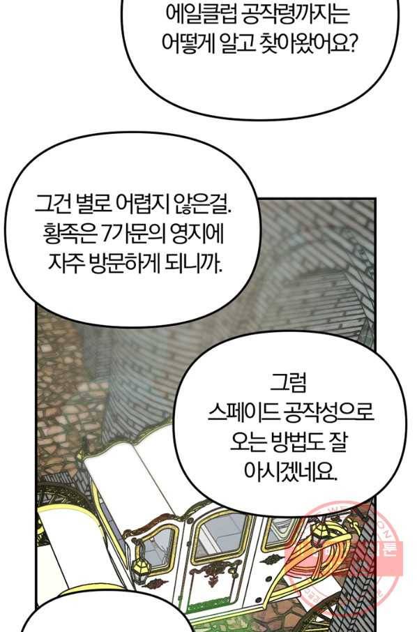 악역인데, 인기가 너무 많다 6화 24