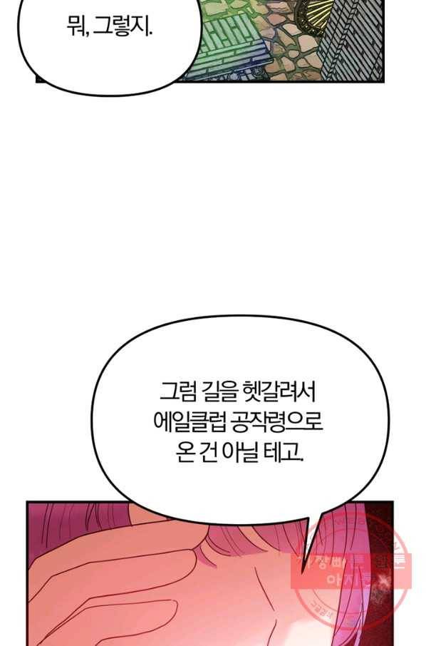 악역인데, 인기가 너무 많다 6화 25