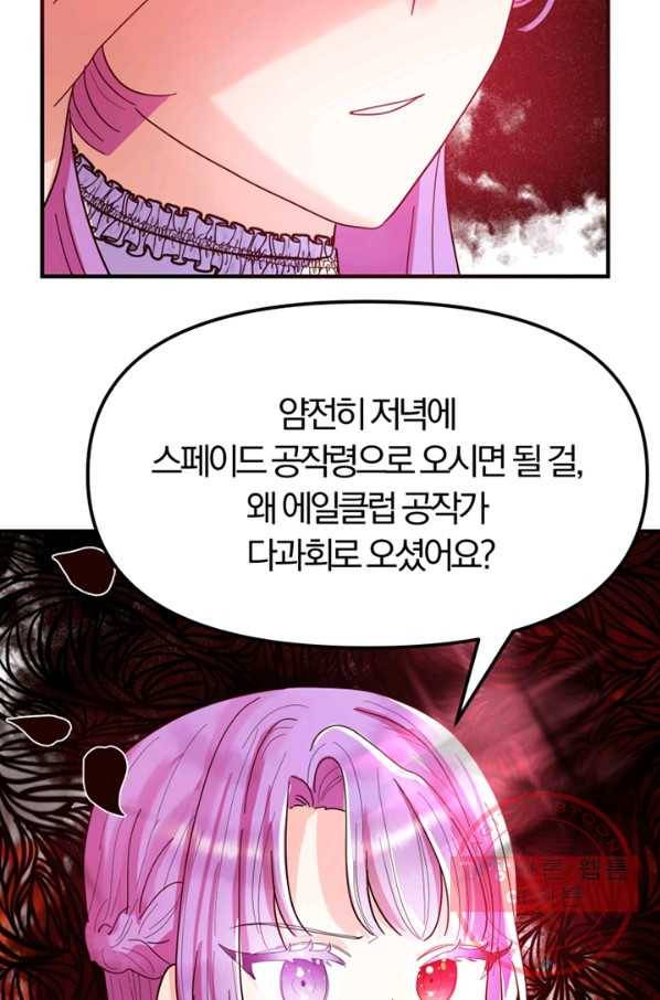 악역인데, 인기가 너무 많다 6화 26