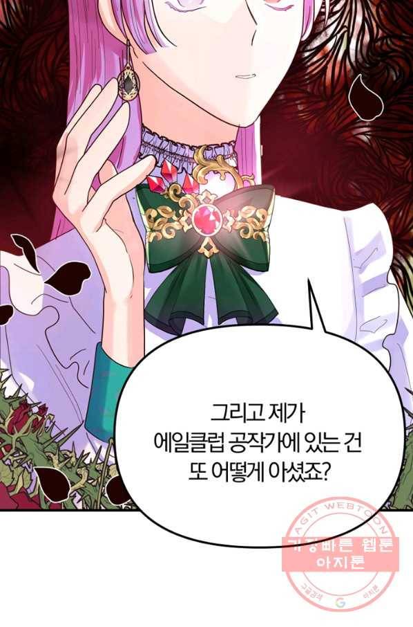 악역인데, 인기가 너무 많다 6화 27