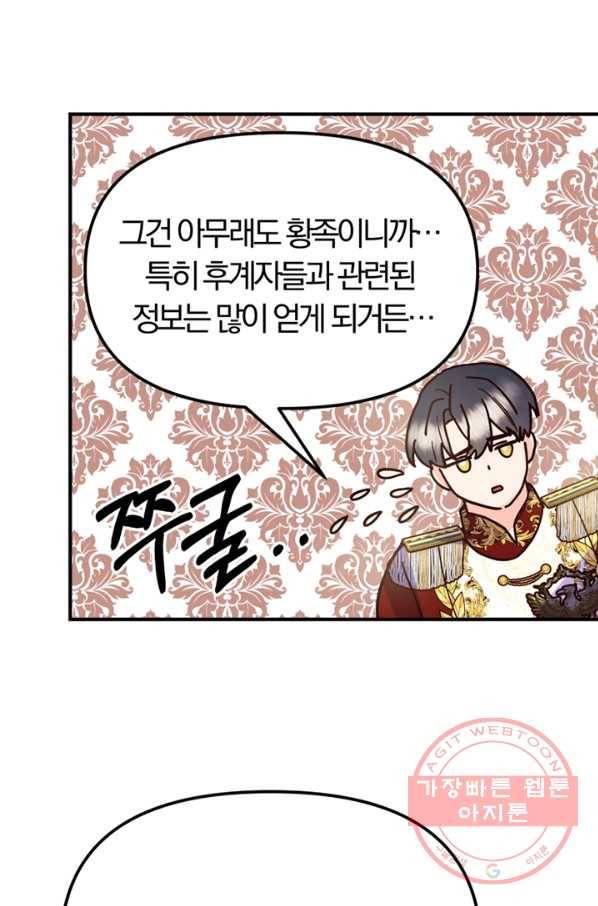 악역인데, 인기가 너무 많다 6화 28