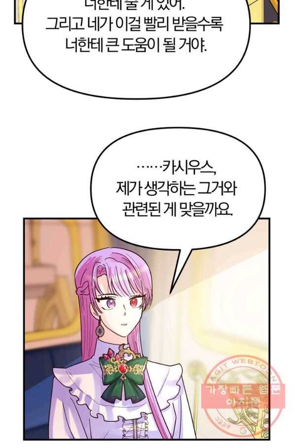 악역인데, 인기가 너무 많다 6화 30