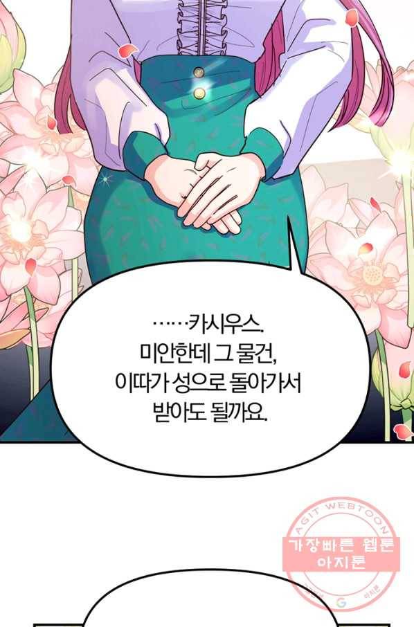 악역인데, 인기가 너무 많다 6화 33