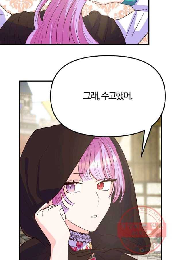 악역인데, 인기가 너무 많다 6화 38