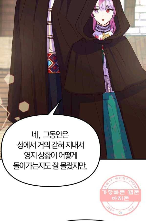 악역인데, 인기가 너무 많다 6화 41