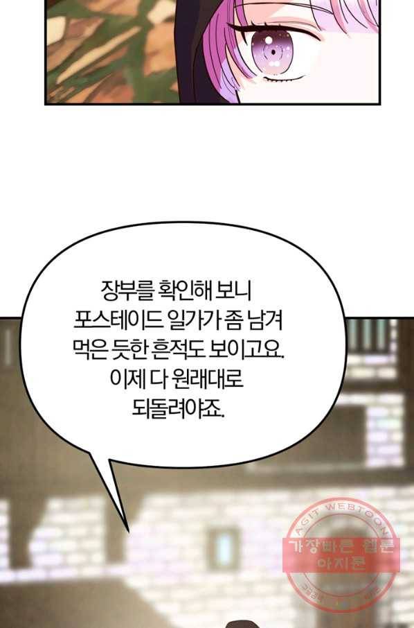 악역인데, 인기가 너무 많다 6화 43
