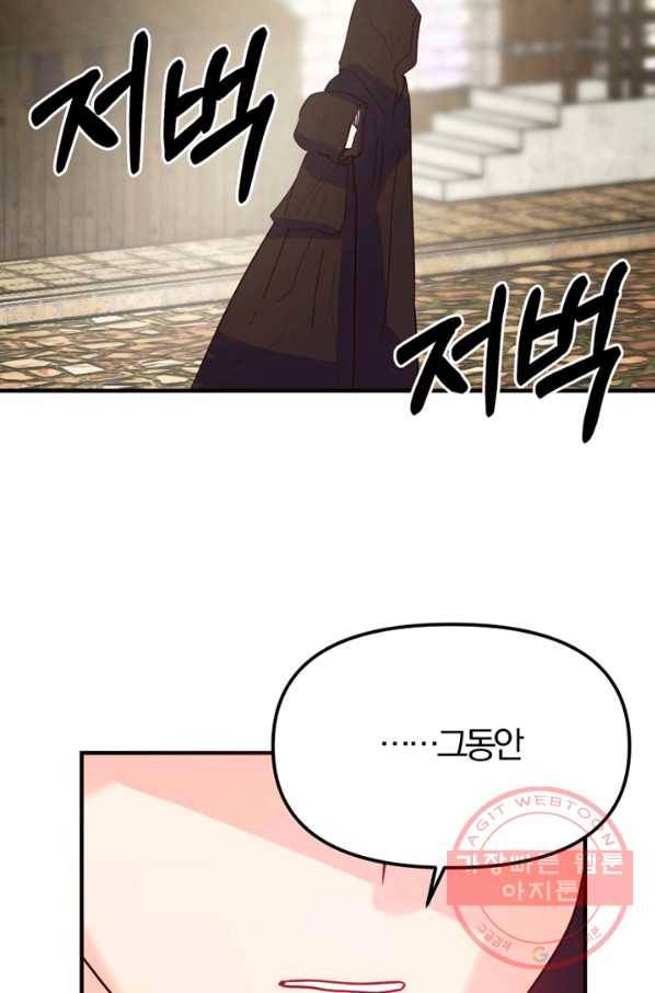 악역인데, 인기가 너무 많다 6화 44