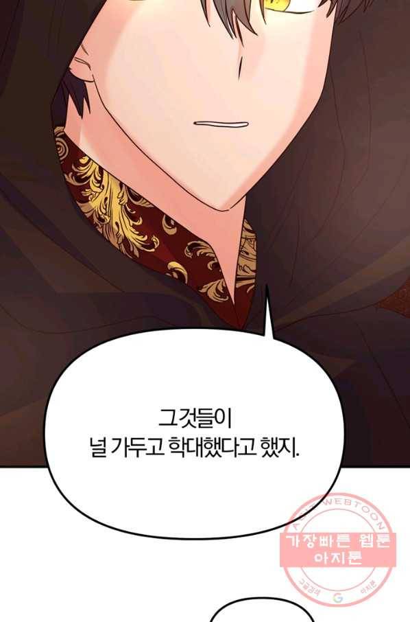 악역인데, 인기가 너무 많다 6화 46