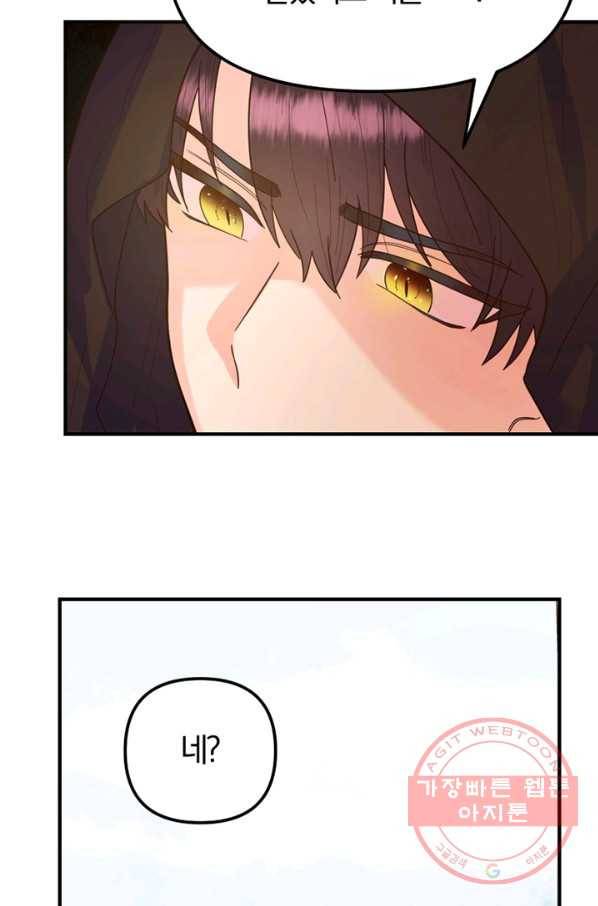 악역인데, 인기가 너무 많다 6화 48