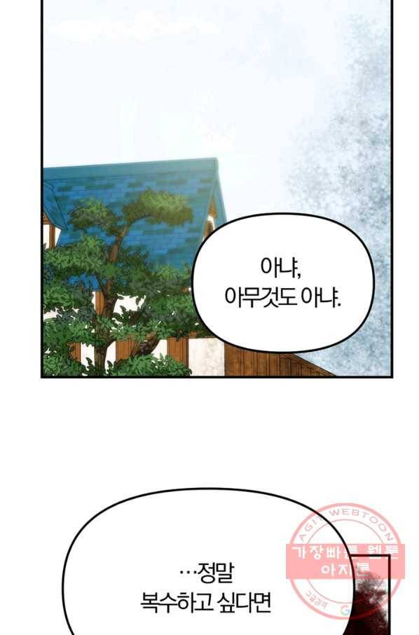 악역인데, 인기가 너무 많다 6화 49