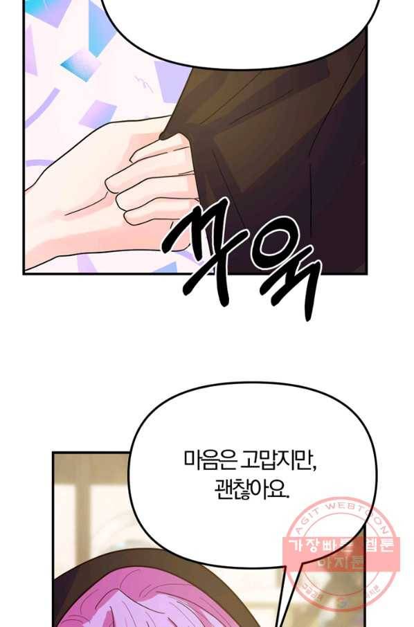 악역인데, 인기가 너무 많다 6화 51