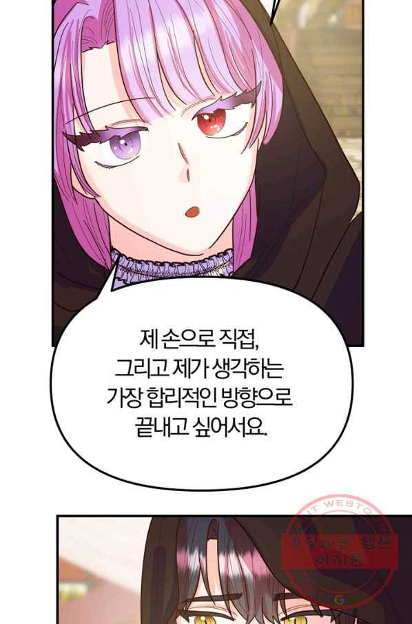 악역인데, 인기가 너무 많다 6화 52