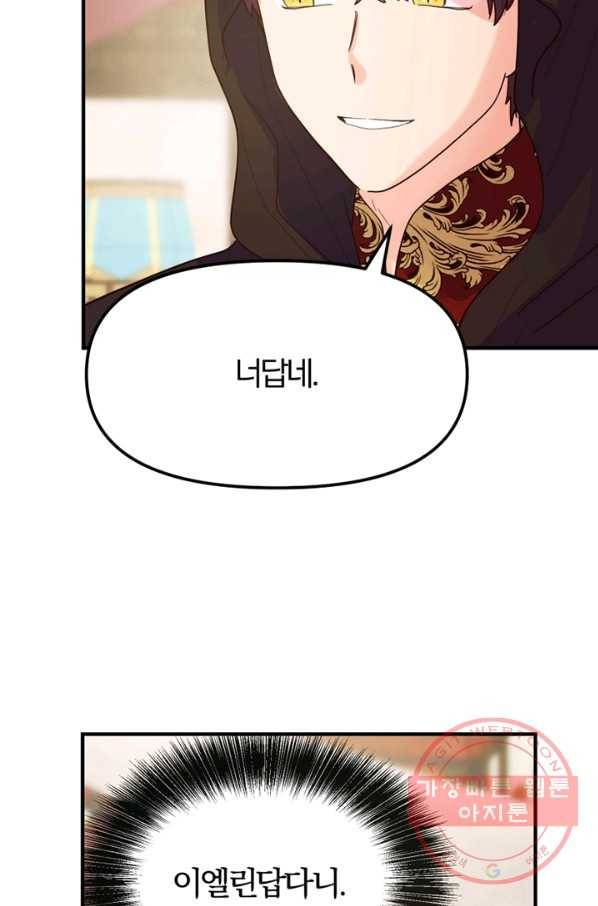 악역인데, 인기가 너무 많다 6화 53