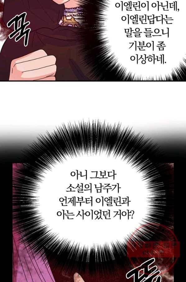 악역인데, 인기가 너무 많다 6화 55