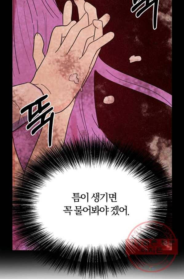 악역인데, 인기가 너무 많다 6화 56