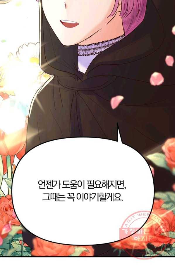 악역인데, 인기가 너무 많다 6화 58